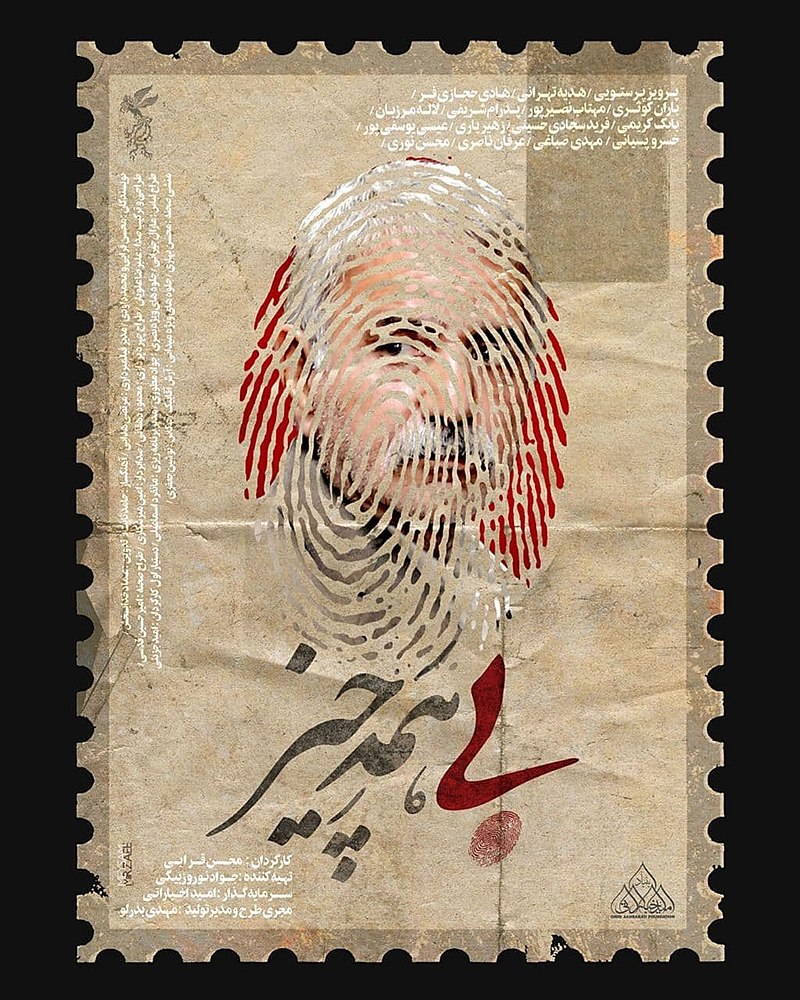 درباره فیلم «بی همه چیز» کاری جدید از محسن قرایی که با الهام از نمایشنامه‌ای معروف ساخته شده است برنده ۵ سیمرغ از جشنواره سی و نهم فیلم فجر شود.